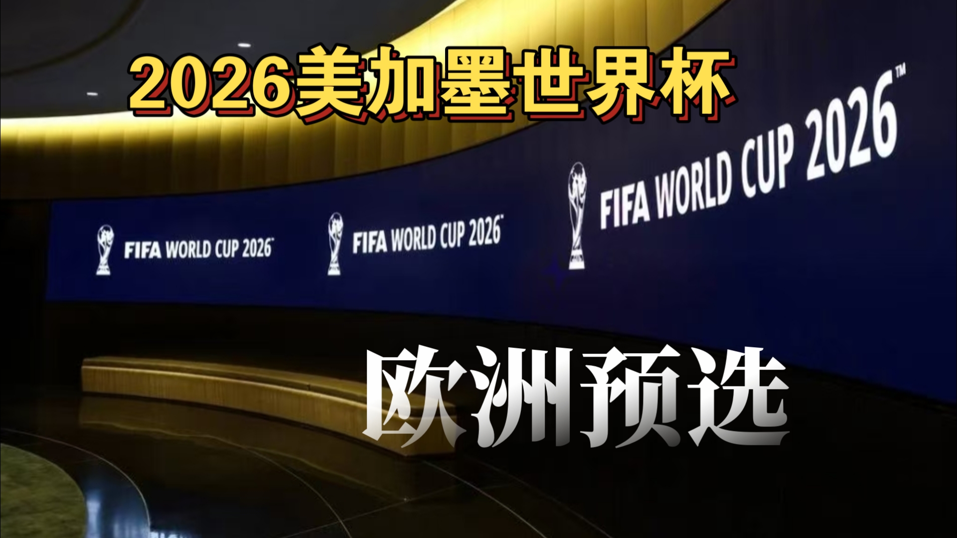 席位与竞技